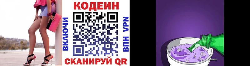Кодеин напиток Lean (лин) Полысаево